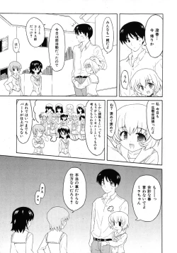 Page 9 of COMIC Shoujo Tengoku 2008-02