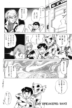 Page 110 of Wander Maiden