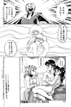 Page 150 of Wander Maiden