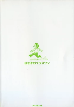 Page 203 of Hanazono Plus One