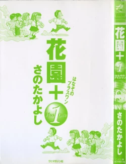 Page 2 of Hanazono Plus One