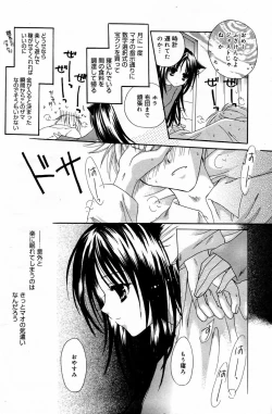 Page 100 of Manga Bangaichi 2006-05 Vol. 192