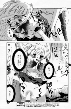 Page 121 of Manga Bangaichi 2006-05 Vol. 192