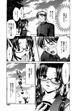 Page 147 of Manga Bangaichi 2006-05 Vol. 192