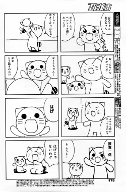 Page 178 of Manga Bangaichi 2006-05 Vol. 192