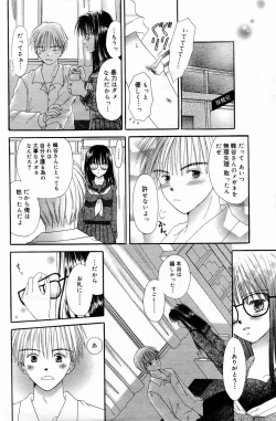Page 196 of Manga Bangaichi 2006-05 Vol. 192
