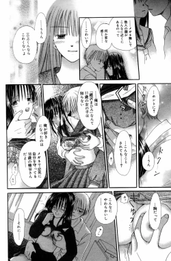 Page 198 of Manga Bangaichi 2006-05 Vol. 192