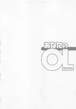 Page 117 of Anata no OL 4