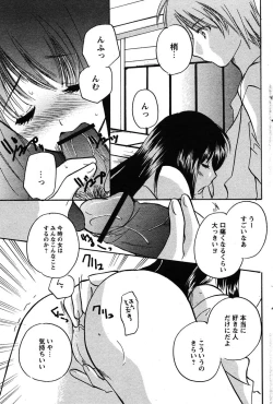 Page 101 of COMIC Papipo 2005-11