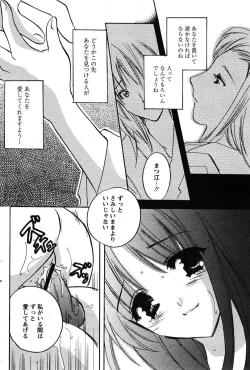 Page 104 of COMIC Papipo 2005-11