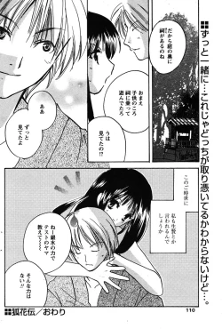 Page 108 of COMIC Papipo 2005-11