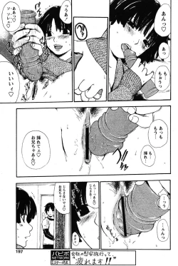 Page 195 of COMIC Papipo 2005-11