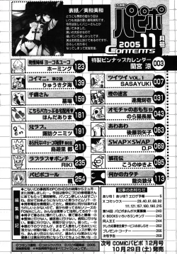 Page 268 of COMIC Papipo 2005-11