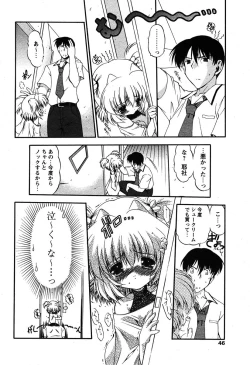 Page 44 of COMIC Papipo 2005-11