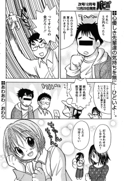 Page 64 of COMIC Papipo 2005-11