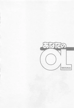 Page 117 of Anata no OL 5