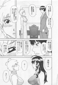 Page 160 of Anata no OL 5