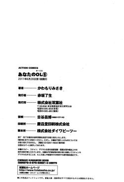 Page 191 of Anata no OL 5