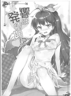 Page 3 of Hibiki wa Hatsujouki!?