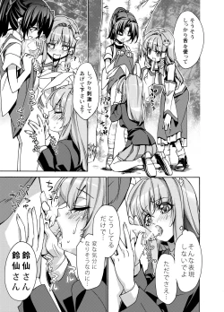 Page 12 of Sanae Udon Hitotama