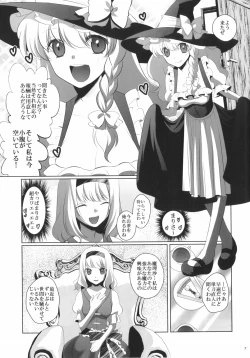 Page 6 of Marisa wa Kinoko Power wo Te ni Ireta!