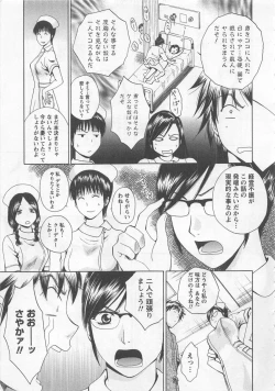 Page 30 of Nurse no Hanazonovol2