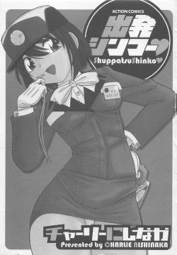 Page 7 of Shuppatsu Shinko