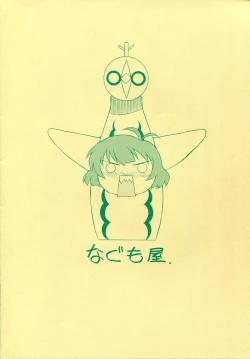 Page 2 of Sora ni Taiyou ga Aru Kagiri