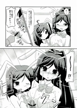 Page 19 of Tsutsukakushisama