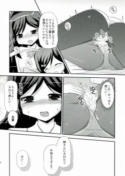 Page 24 of Tsutsukakushisama