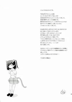 Page 25 of Tsutsukakushisama