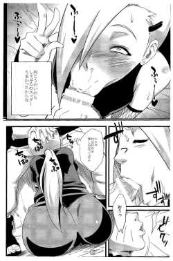 Page 18 of Saboten Nindou 2