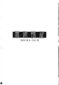 Page 7 of [L.L.MILKMugen Rasen