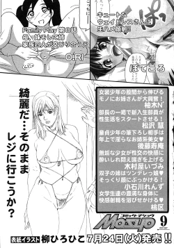 Page 214 of Comic Masyo 2007-08