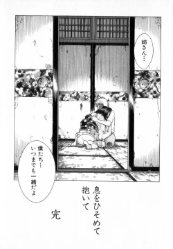 Page 237 of Ikiwo Hisomete Daite 2