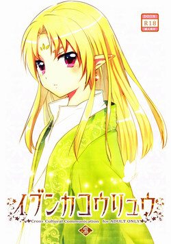 (Shotaket 16) [Prism Link (Miyoshi)] Ibunka Kouryuu 2 - Cross Cultural Communication [English] [Mysterymeat3]