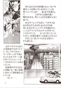 Page 8 of Silent Saturn SS vol. 9