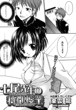 Page 168 of Comic Masyo 2006-12