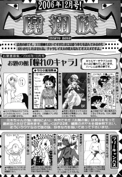 Page 226 of Comic Masyo 2006-12