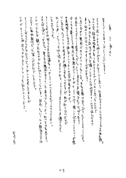 Page 28 of Kurusugawa Ayaka
