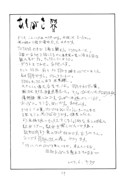 Page 28 of Hane Kawaru