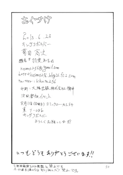 Page 29 of Hane Kawaru