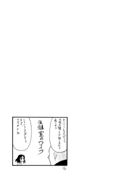 Page 14 of Oppai Kikou