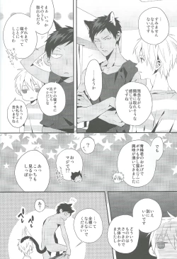 Page 8 of Kimi to Nekomimi