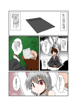 Page 4 of Touhou TS monogatari