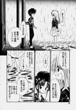 Page 173 of Shoujo Soushitsu