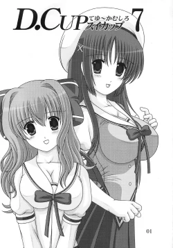 Page 2 of D.Cup te Yuu ka Mushiro Suikappu 7