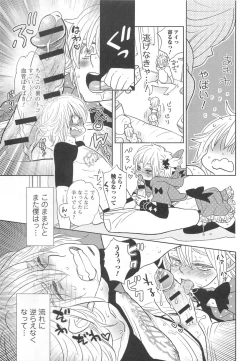 Page 106 of Otokonoko Uke Vol.2