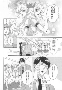 Page 145 of Otokonoko Uke Vol.2