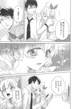 Page 154 of Otokonoko Uke Vol.2